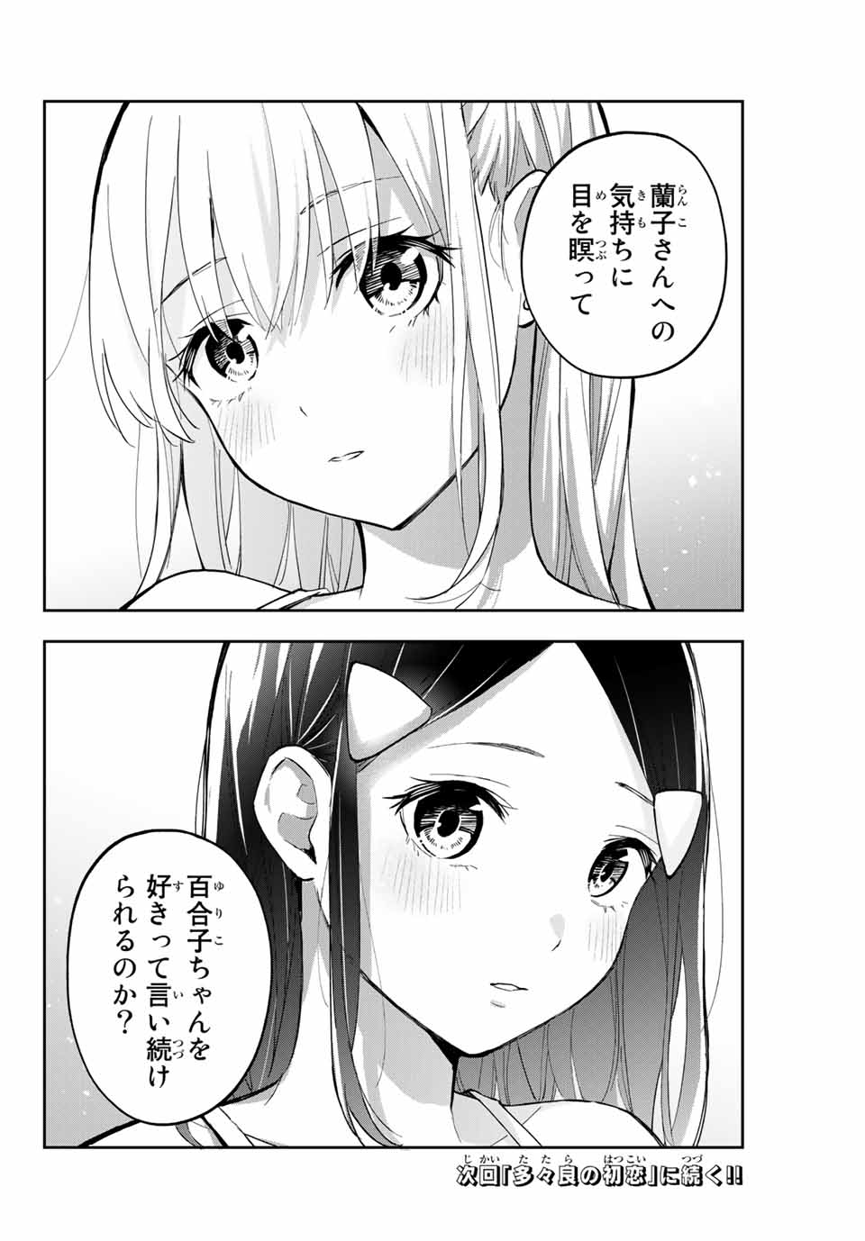 Hanazono-sanchi no Futago-chan - Chapter 64 - Page 16