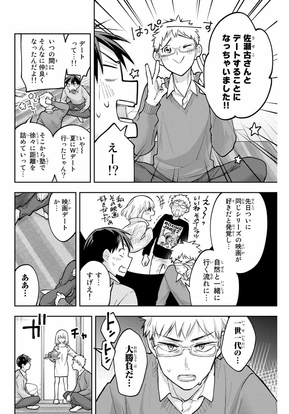 Hanazono-sanchi no Futago-chan - Chapter 64 - Page 2