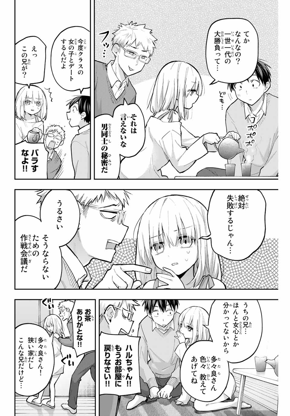 Hanazono-sanchi no Futago-chan - Chapter 64 - Page 4