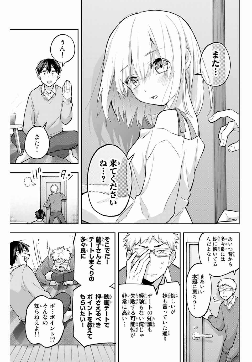 Hanazono-sanchi no Futago-chan - Chapter 64 - Page 5