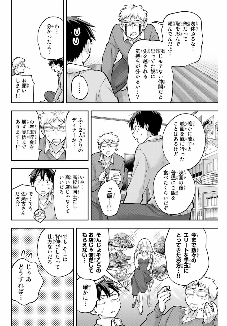 Hanazono-sanchi no Futago-chan - Chapter 64 - Page 6