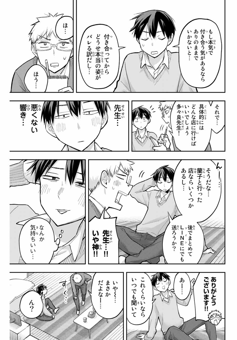 Hanazono-sanchi no Futago-chan - Chapter 64 - Page 7