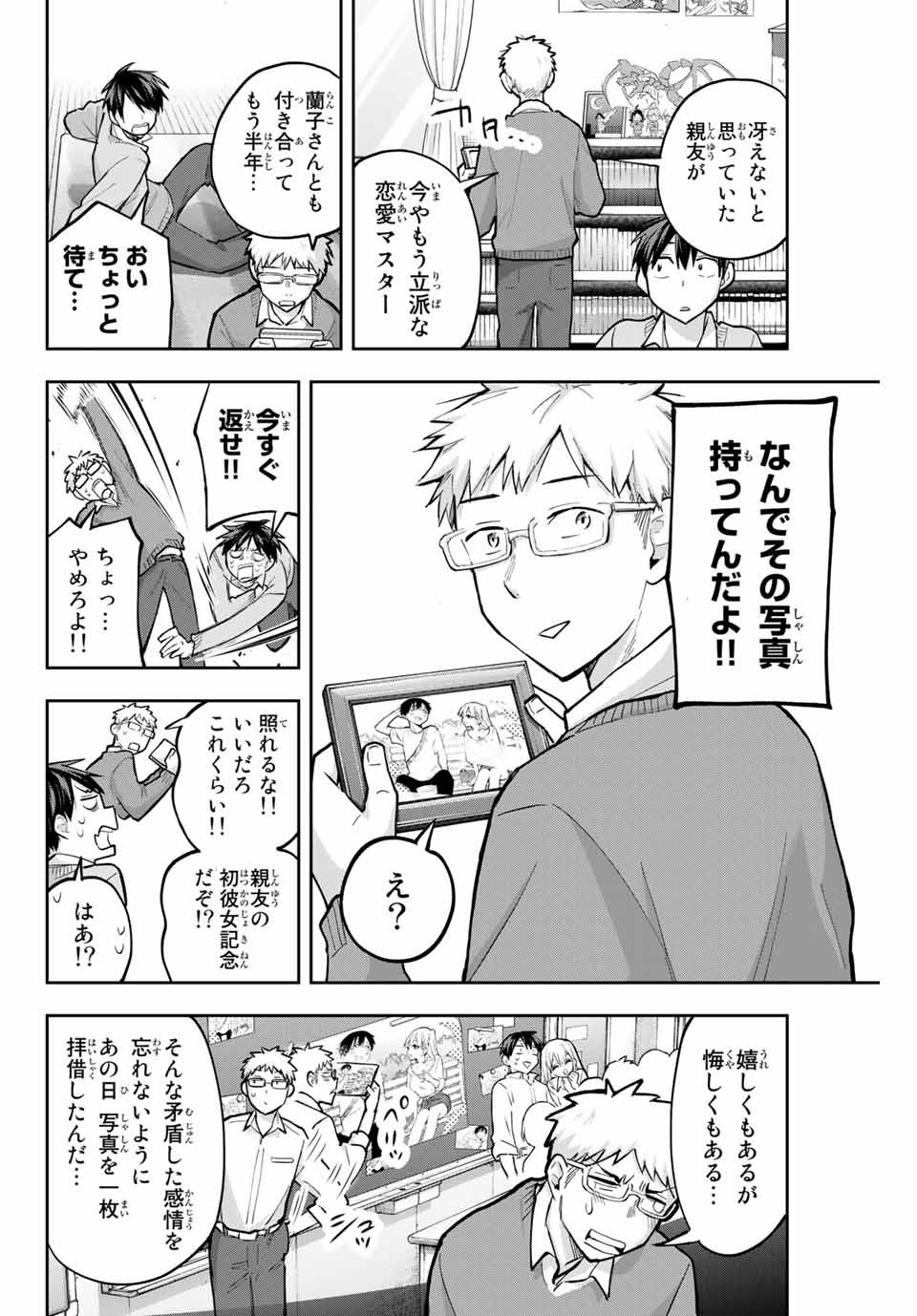 Hanazono-sanchi no Futago-chan - Chapter 64 - Page 8