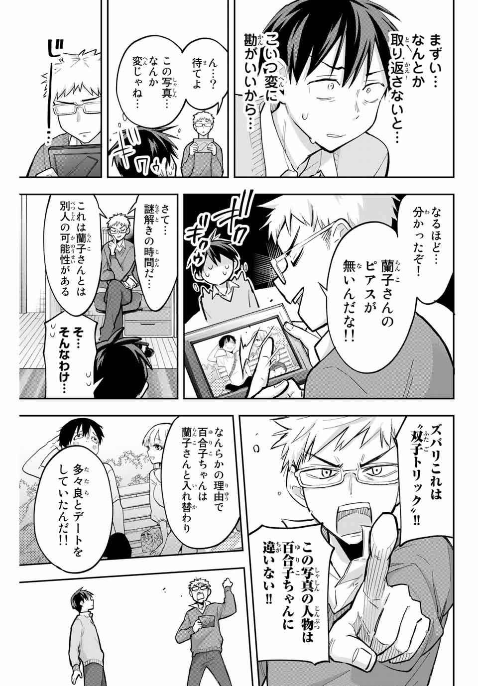 Hanazono-sanchi no Futago-chan - Chapter 64 - Page 9