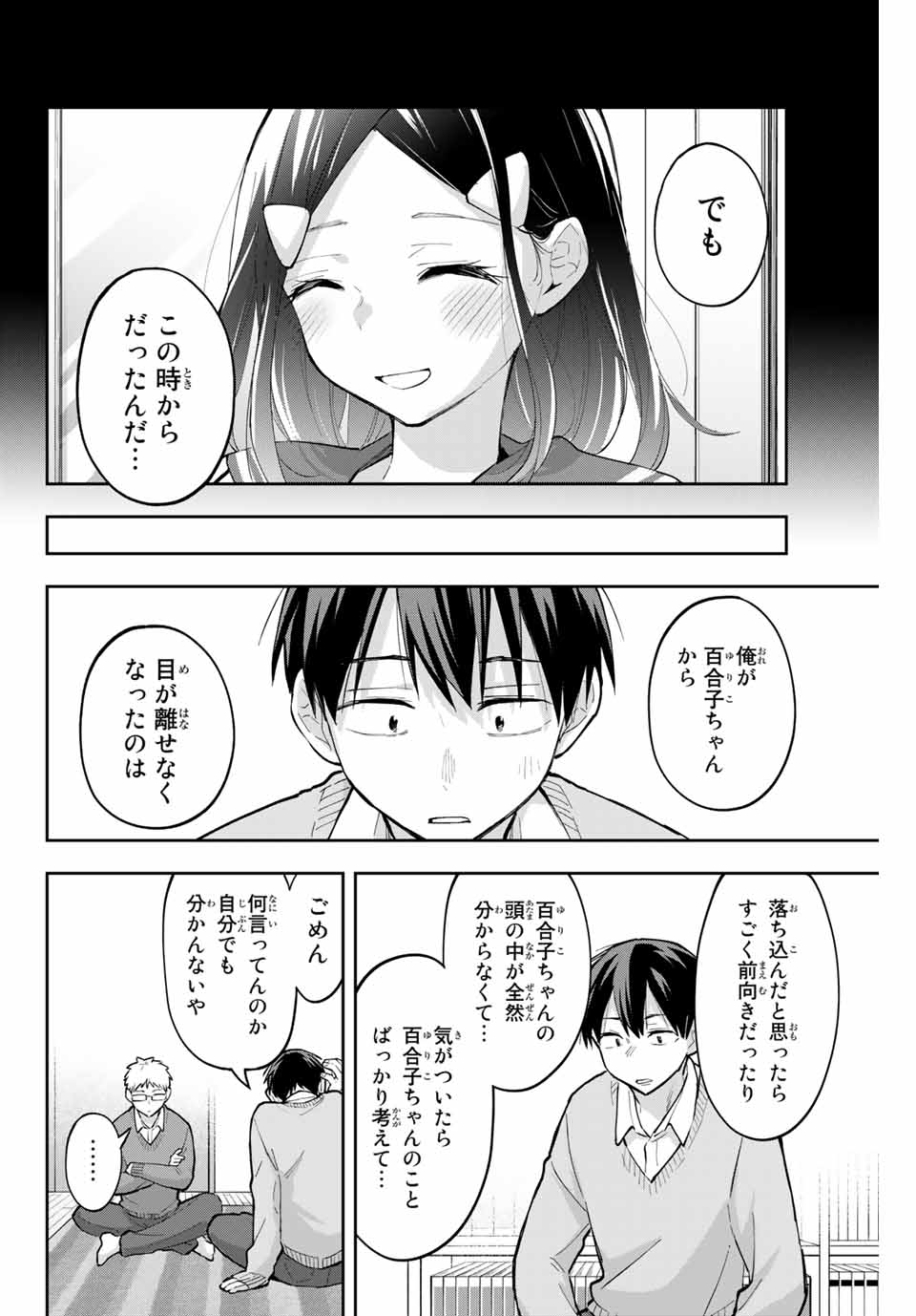 Hanazono-sanchi no Futago-chan - Chapter 65 - Page 16
