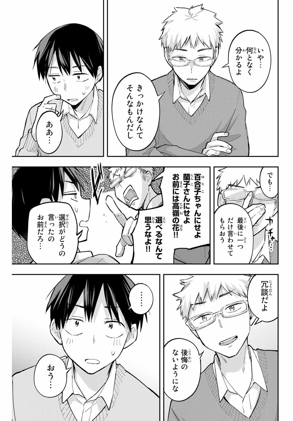 Hanazono-sanchi no Futago-chan - Chapter 65 - Page 17