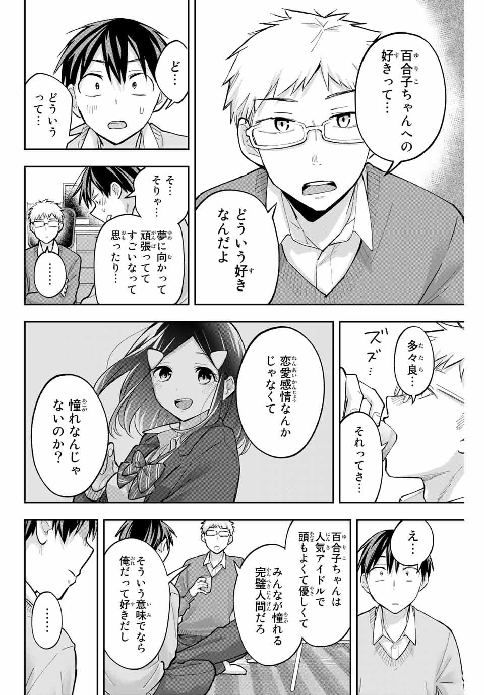 Hanazono-sanchi no Futago-chan - Chapter 65 - Page 2