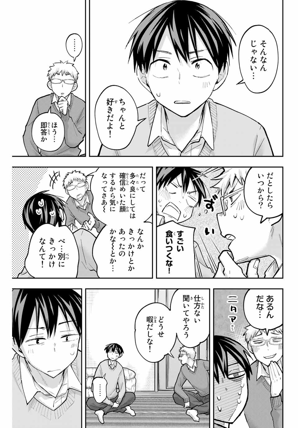 Hanazono-sanchi no Futago-chan - Chapter 65 - Page 3