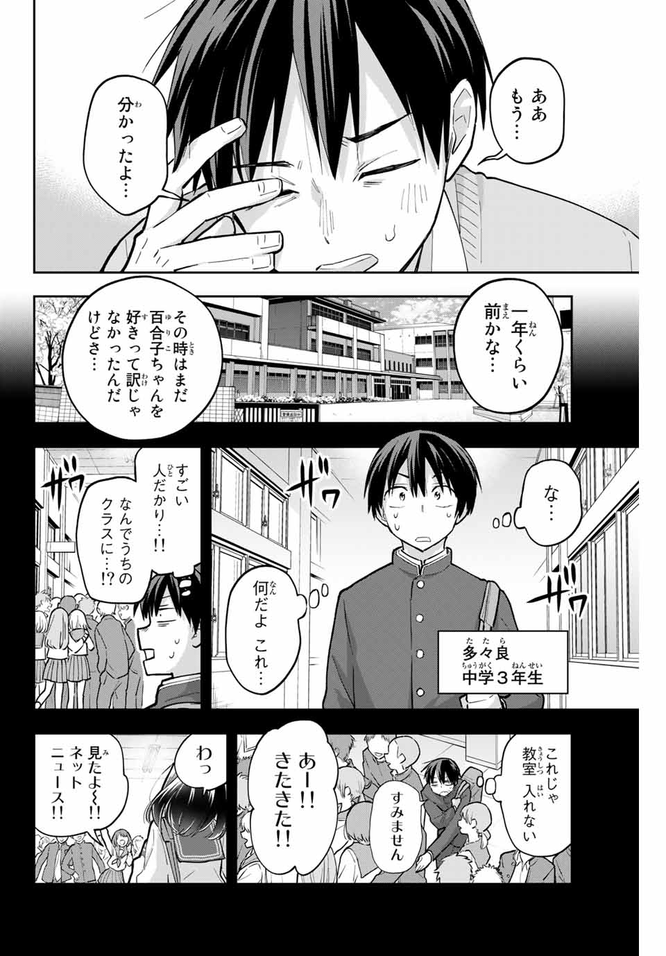 Hanazono-sanchi no Futago-chan - Chapter 65 - Page 4