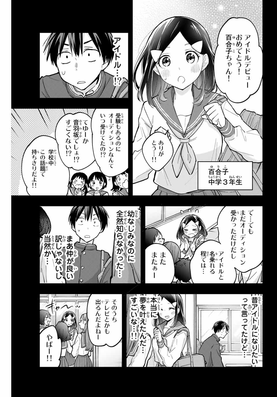 Hanazono-sanchi no Futago-chan - Chapter 65 - Page 5