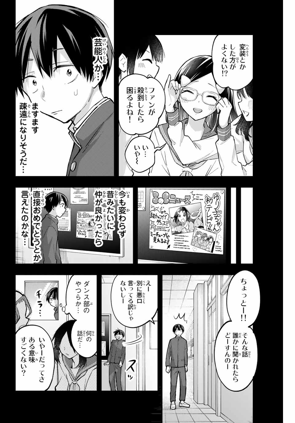 Hanazono-sanchi no Futago-chan - Chapter 65 - Page 6