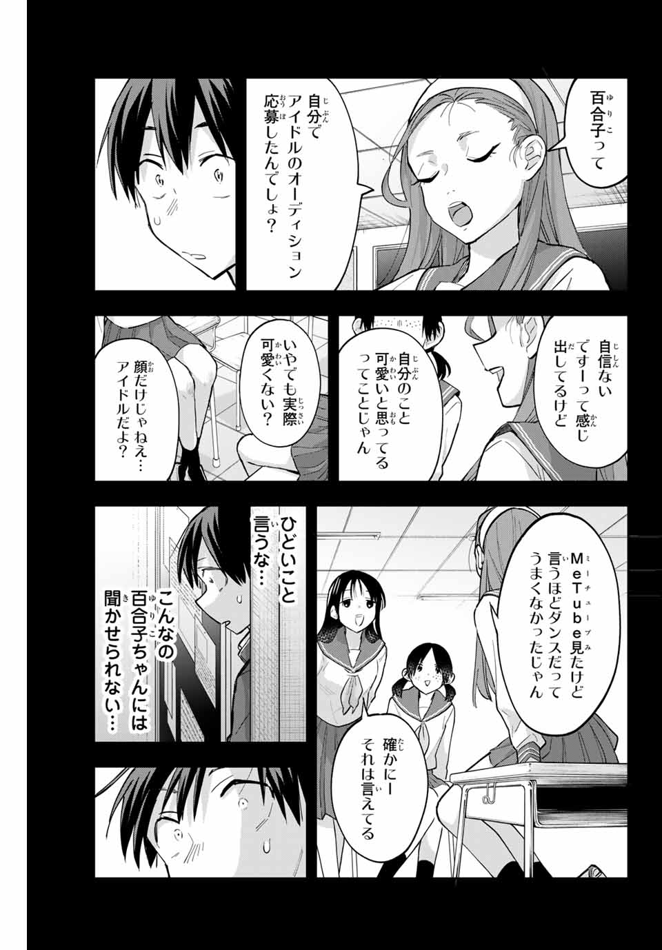 Hanazono-sanchi no Futago-chan - Chapter 65 - Page 7