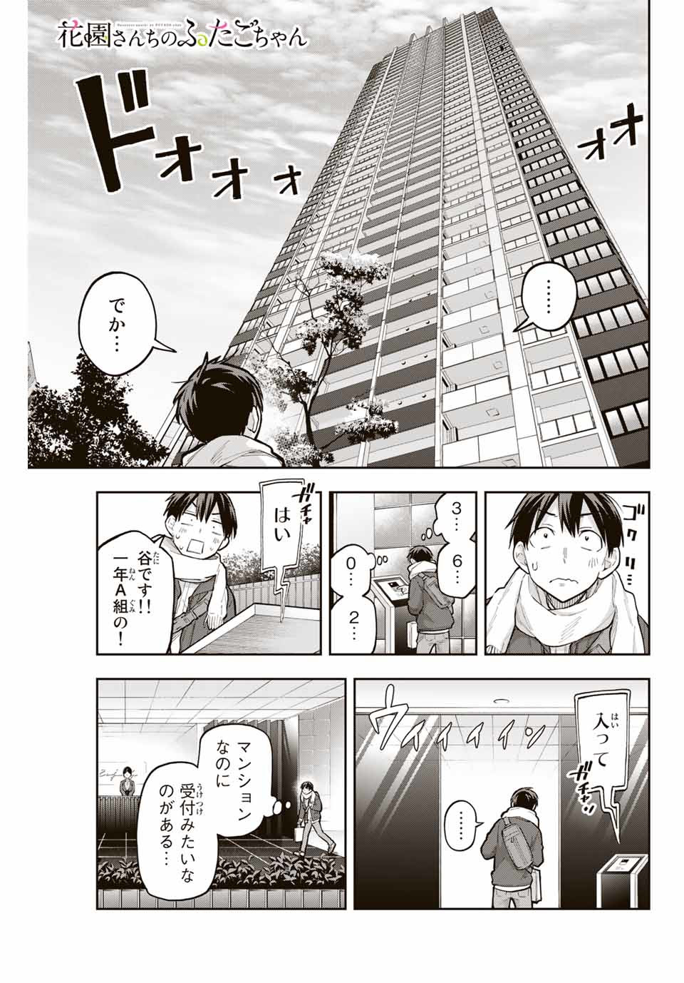 Hanazono-sanchi no Futago-chan - Chapter 66 - Page 1