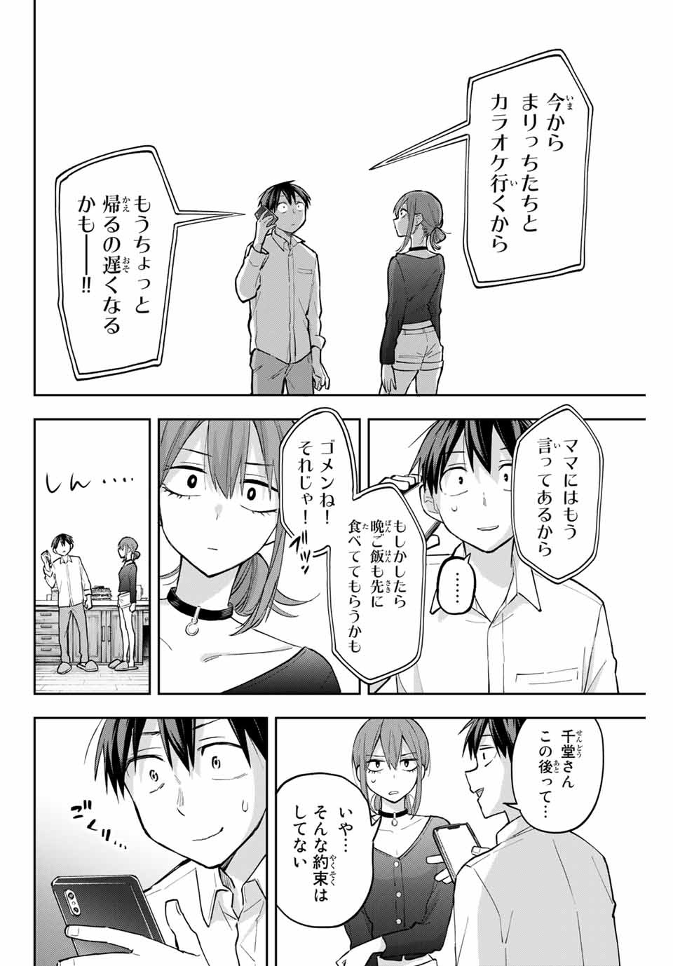 Hanazono-sanchi no Futago-chan - Chapter 66 - Page 14