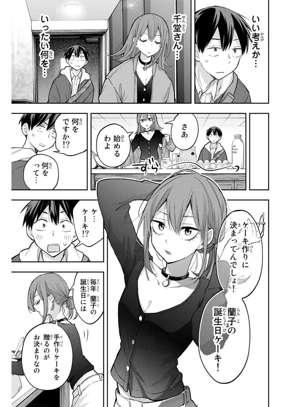 Hanazono-sanchi no Futago-chan - Chapter 66 - Page 5