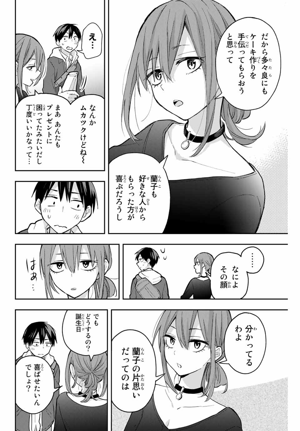 Hanazono-sanchi no Futago-chan - Chapter 66 - Page 6