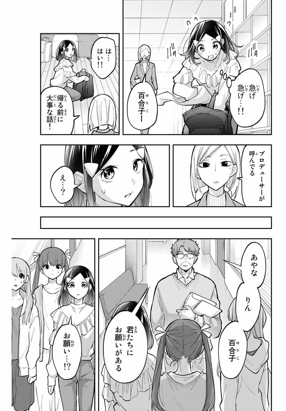 Hanazono-sanchi no Futago-chan - Chapter 67 - Page 11