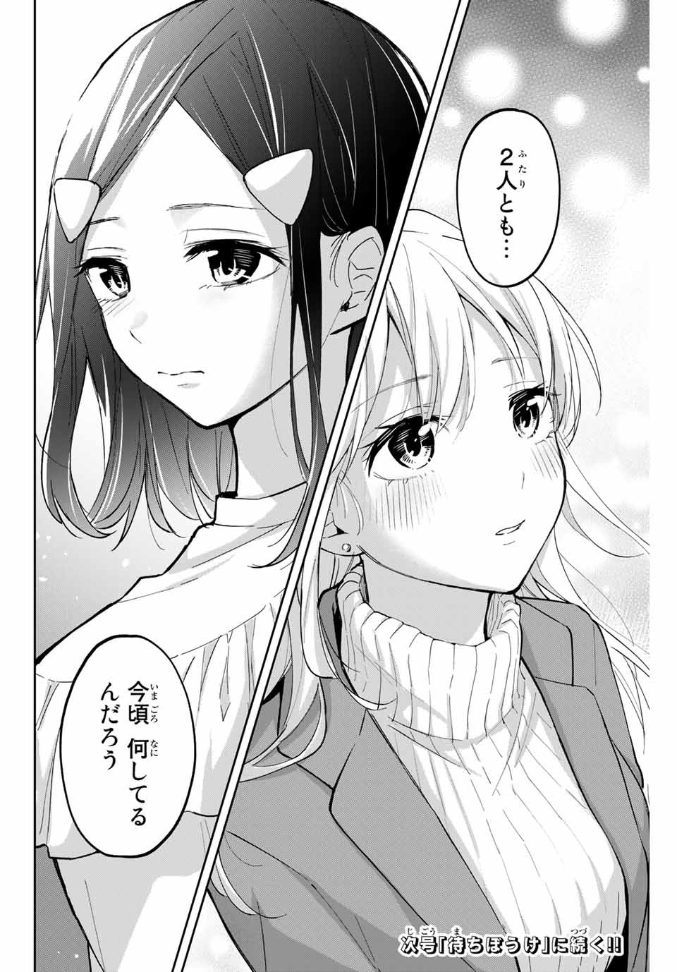 Hanazono-sanchi no Futago-chan - Chapter 67 - Page 16