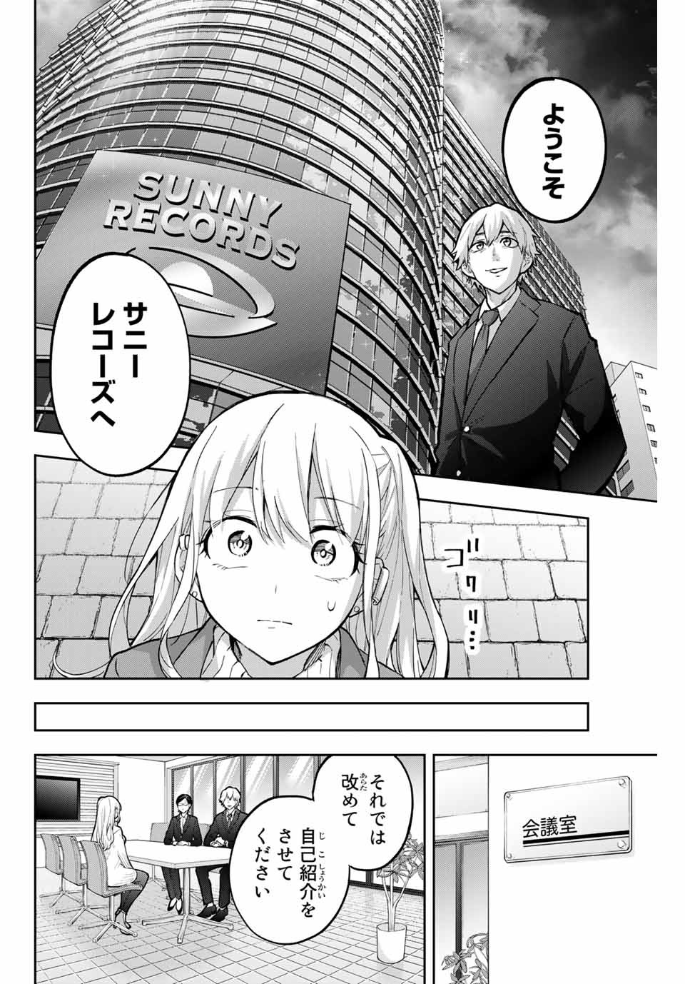Hanazono-sanchi no Futago-chan - Chapter 67 - Page 2