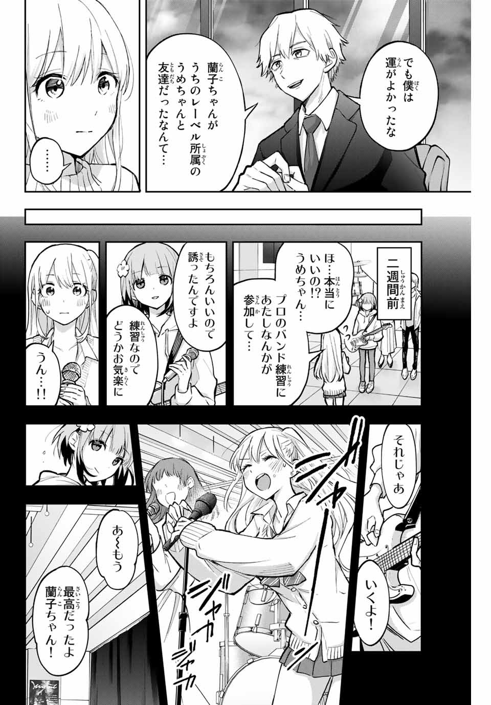 Hanazono-sanchi no Futago-chan - Chapter 67 - Page 4