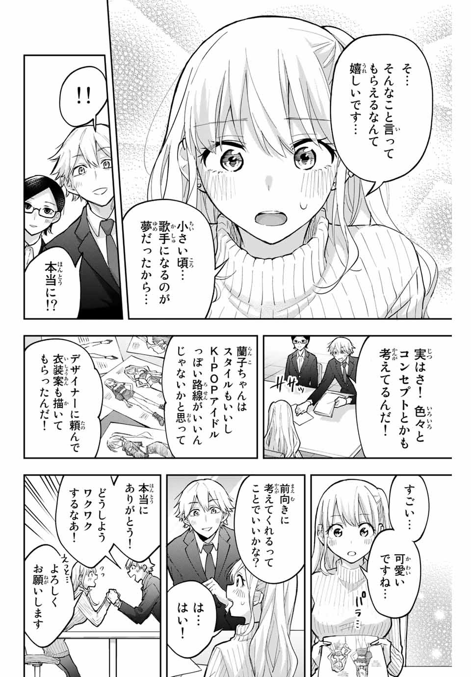 Hanazono-sanchi no Futago-chan - Chapter 67 - Page 8