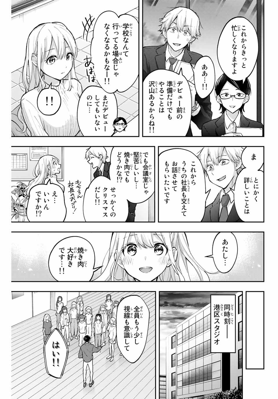 Hanazono-sanchi no Futago-chan - Chapter 67 - Page 9