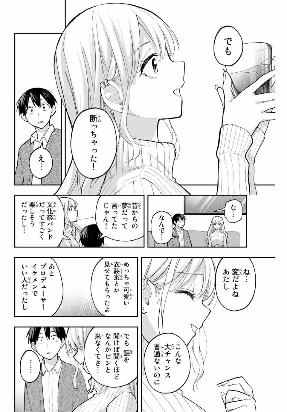 Hanazono-sanchi no Futago-chan - Chapter 68 - Page 12