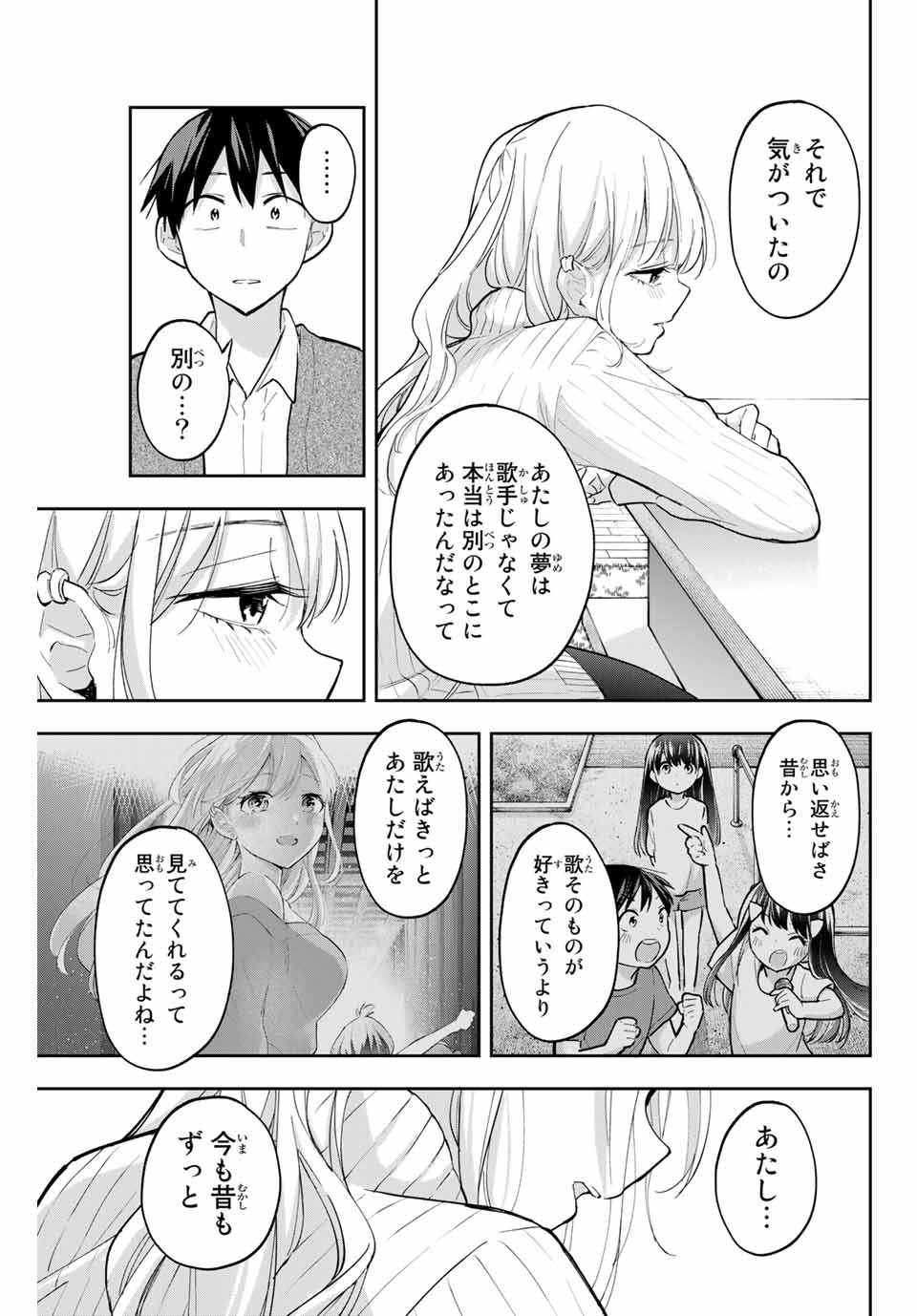 Hanazono-sanchi no Futago-chan - Chapter 68 - Page 13