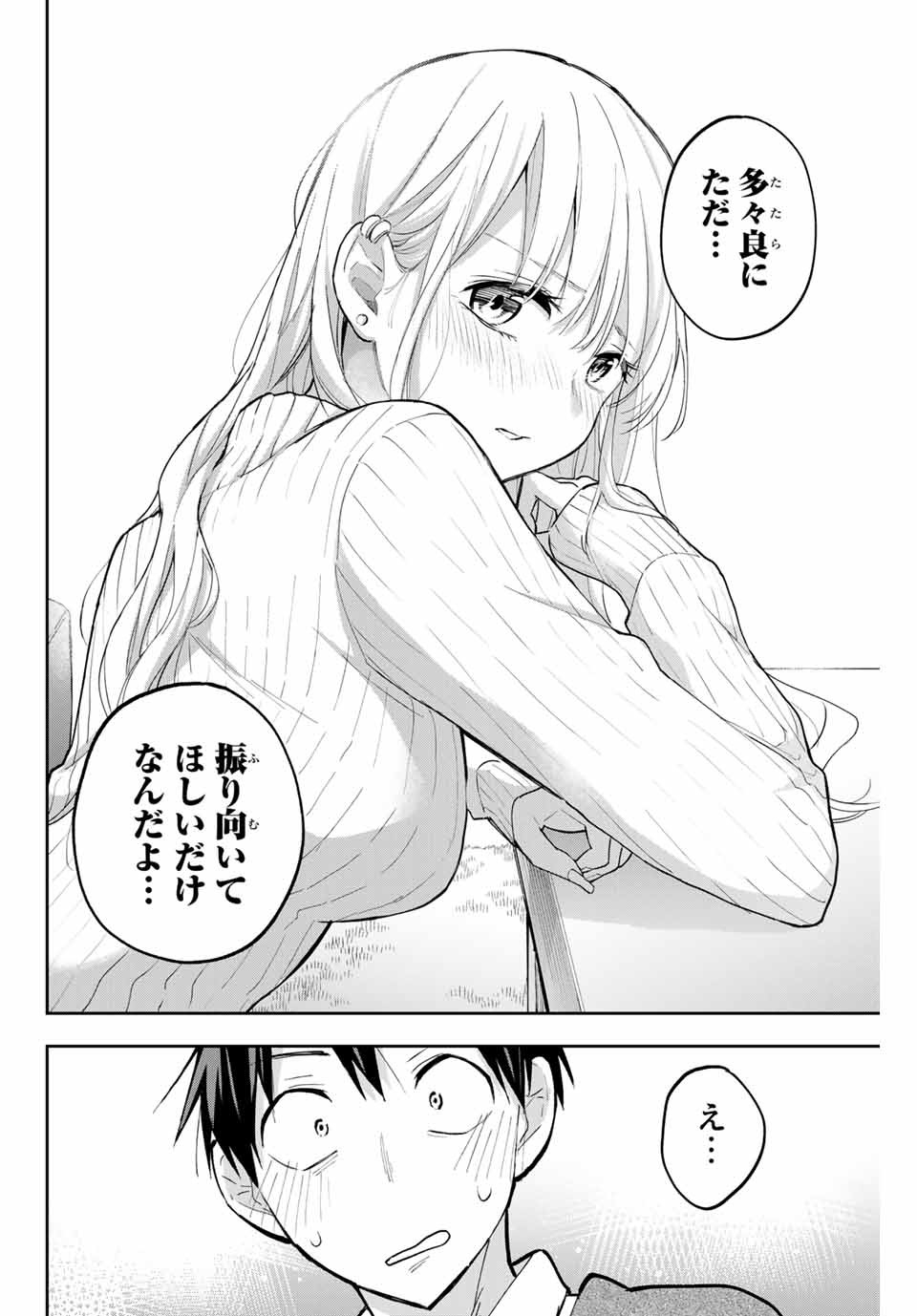 Hanazono-sanchi no Futago-chan - Chapter 68 - Page 14