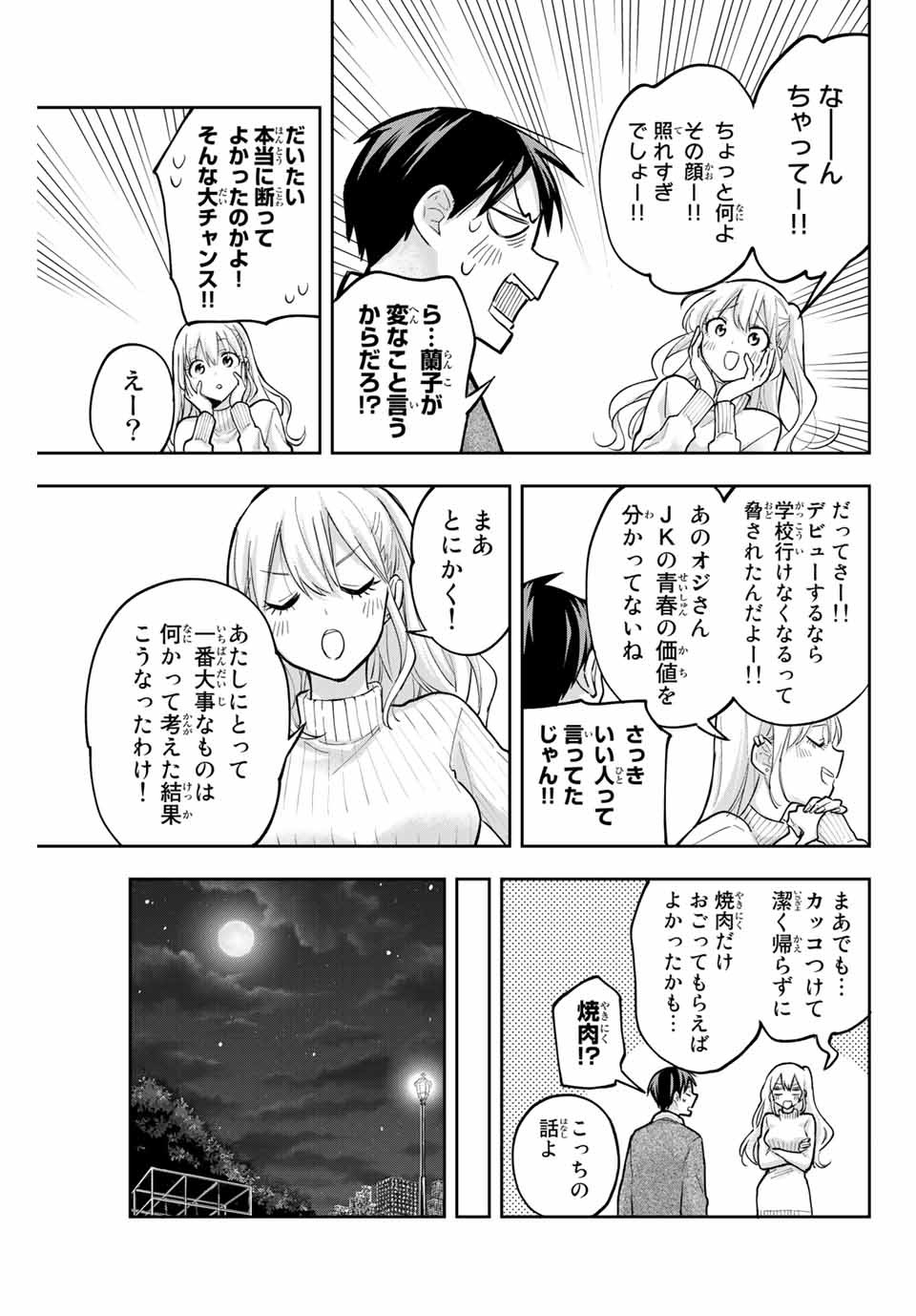 Hanazono-sanchi no Futago-chan - Chapter 68 - Page 15