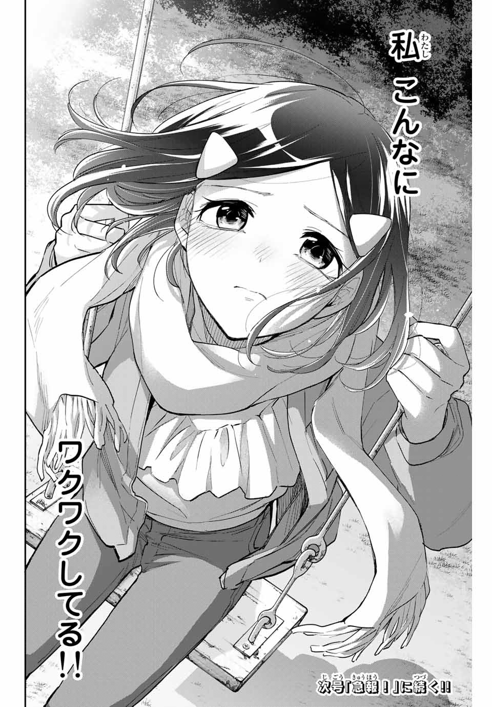 Hanazono-sanchi no Futago-chan - Chapter 68 - Page 18