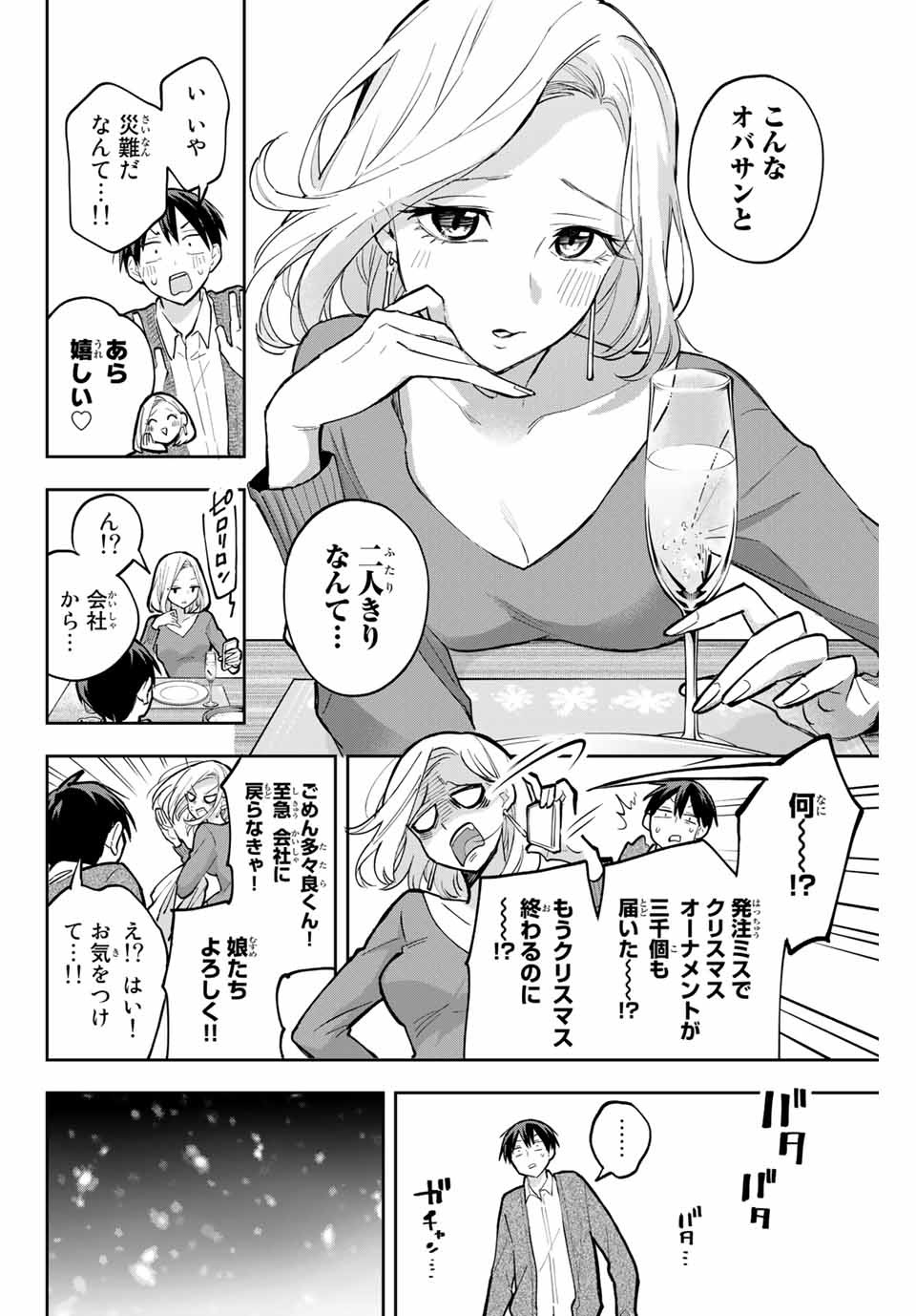 Hanazono-sanchi no Futago-chan - Chapter 68 - Page 2