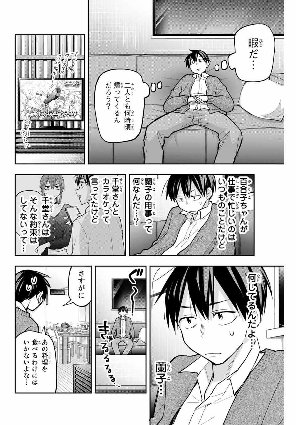 Hanazono-sanchi no Futago-chan - Chapter 68 - Page 4