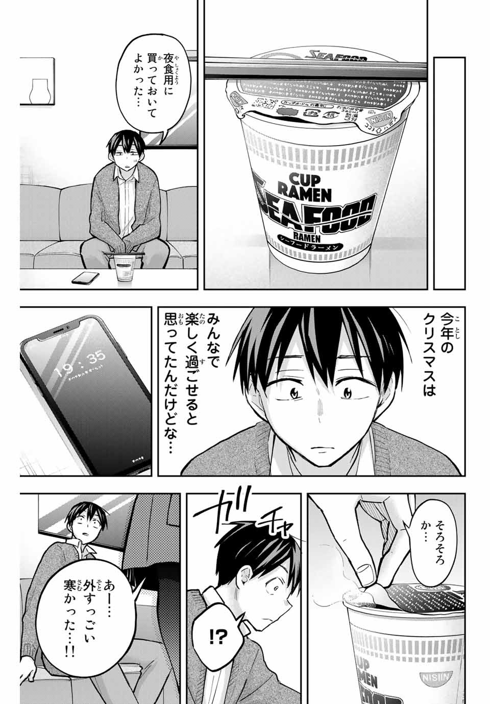 Hanazono-sanchi no Futago-chan - Chapter 68 - Page 5