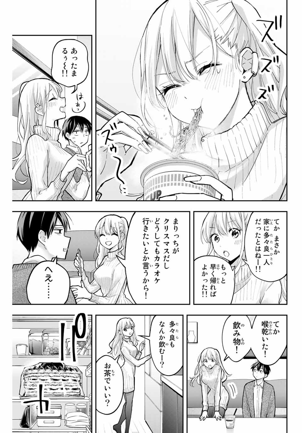 Hanazono-sanchi no Futago-chan - Chapter 68 - Page 7