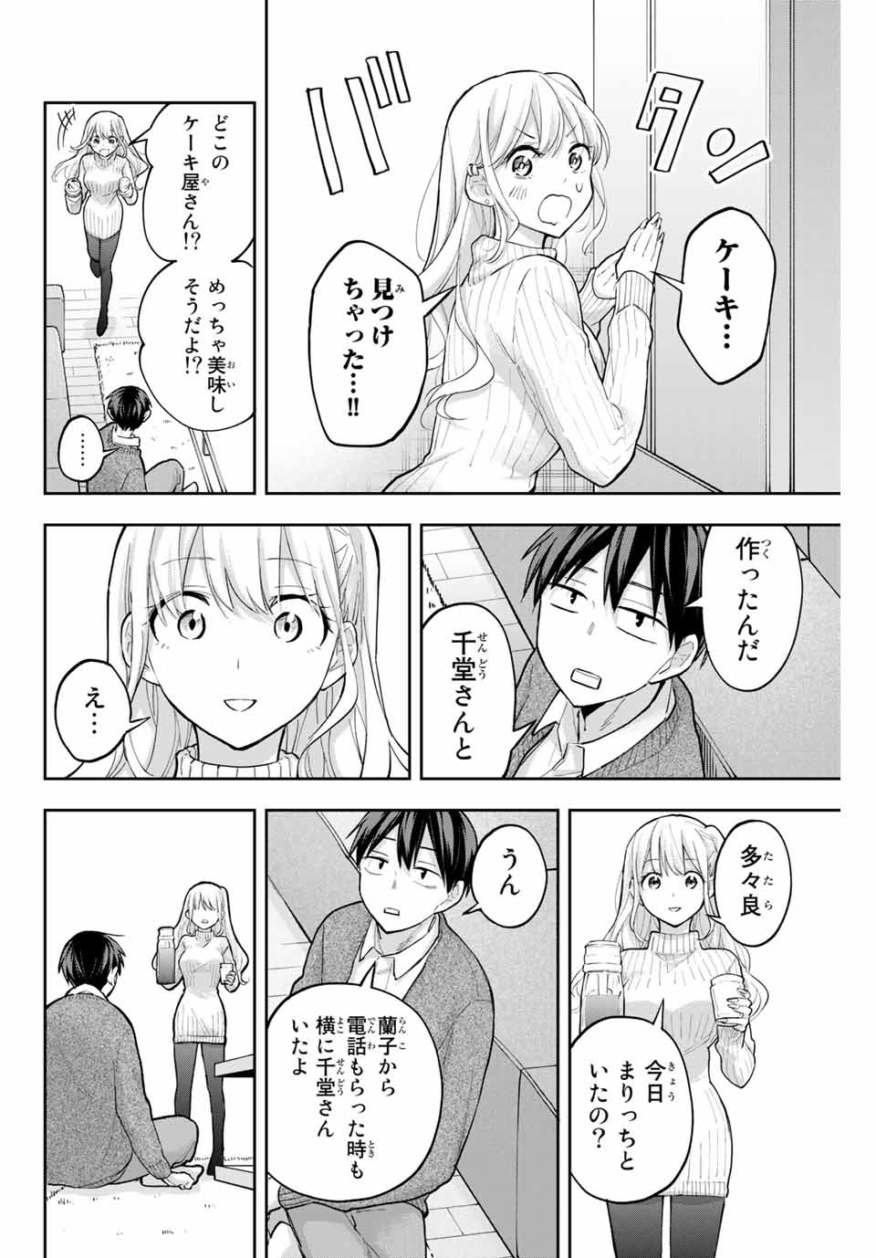 Hanazono-sanchi no Futago-chan - Chapter 68 - Page 8