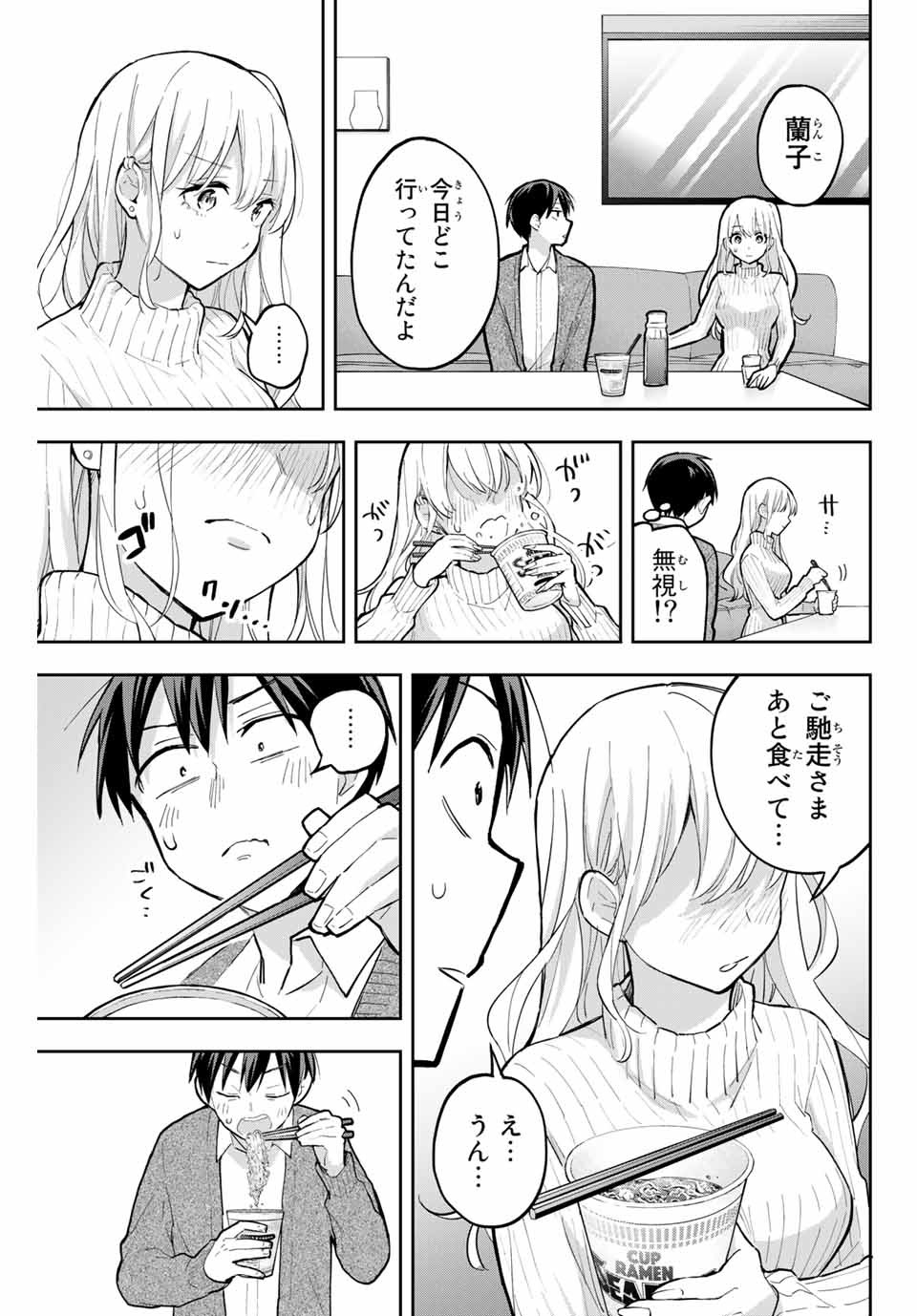 Hanazono-sanchi no Futago-chan - Chapter 68 - Page 9