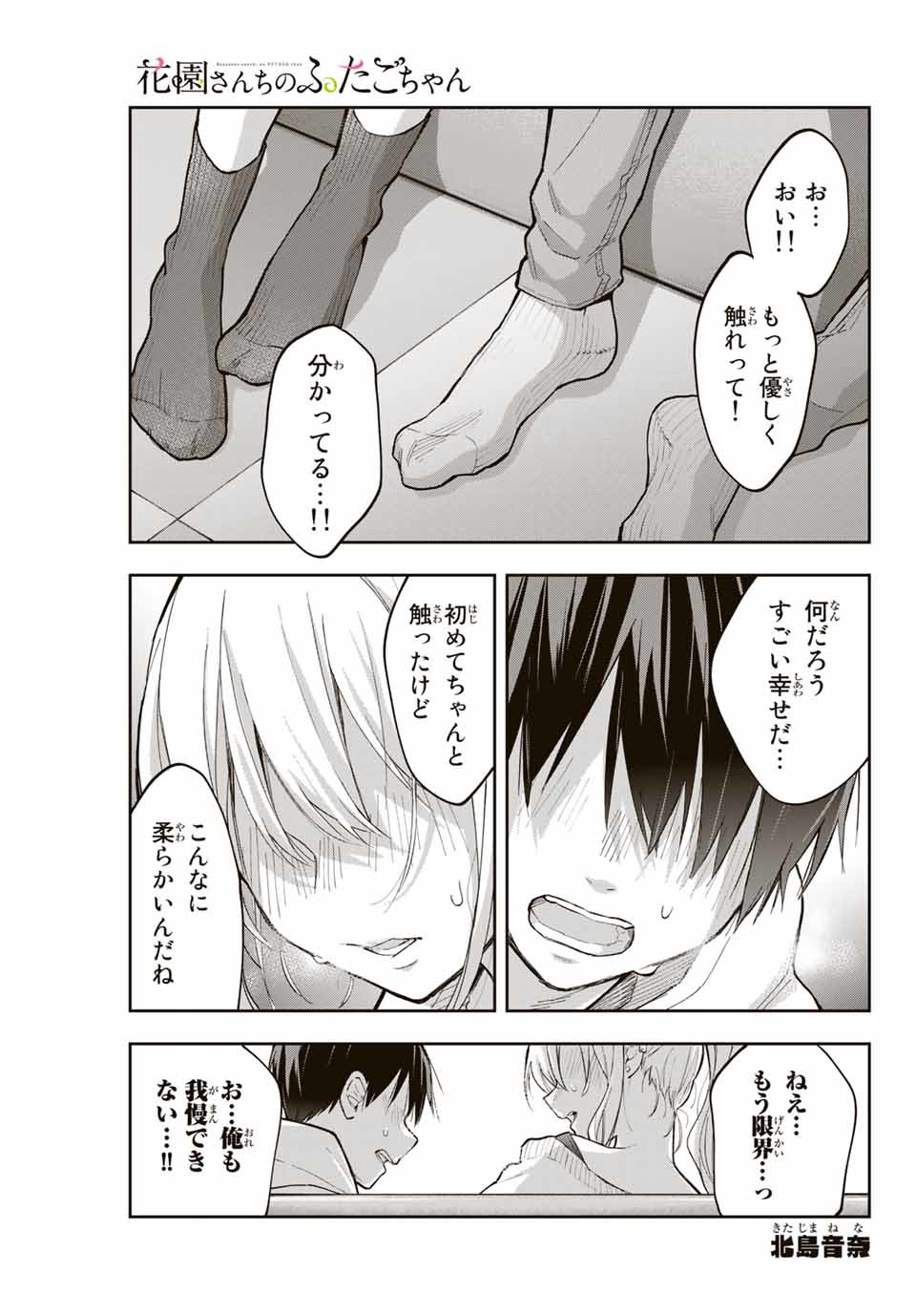 Hanazono-sanchi no Futago-chan - Chapter 69 - Page 1