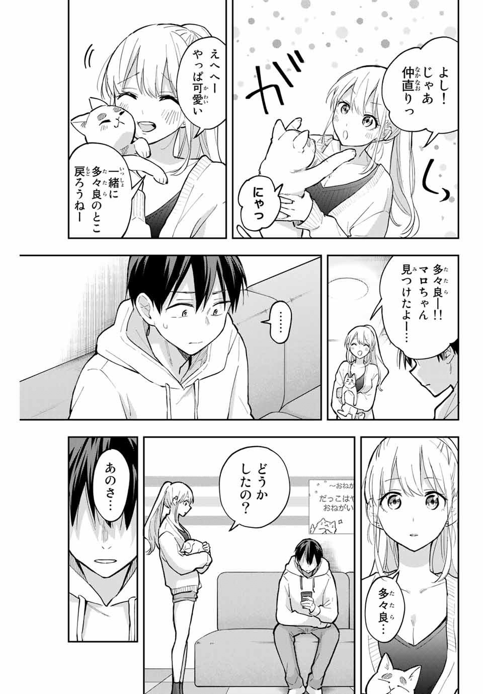 Hanazono-sanchi no Futago-chan - Chapter 69 - Page 11