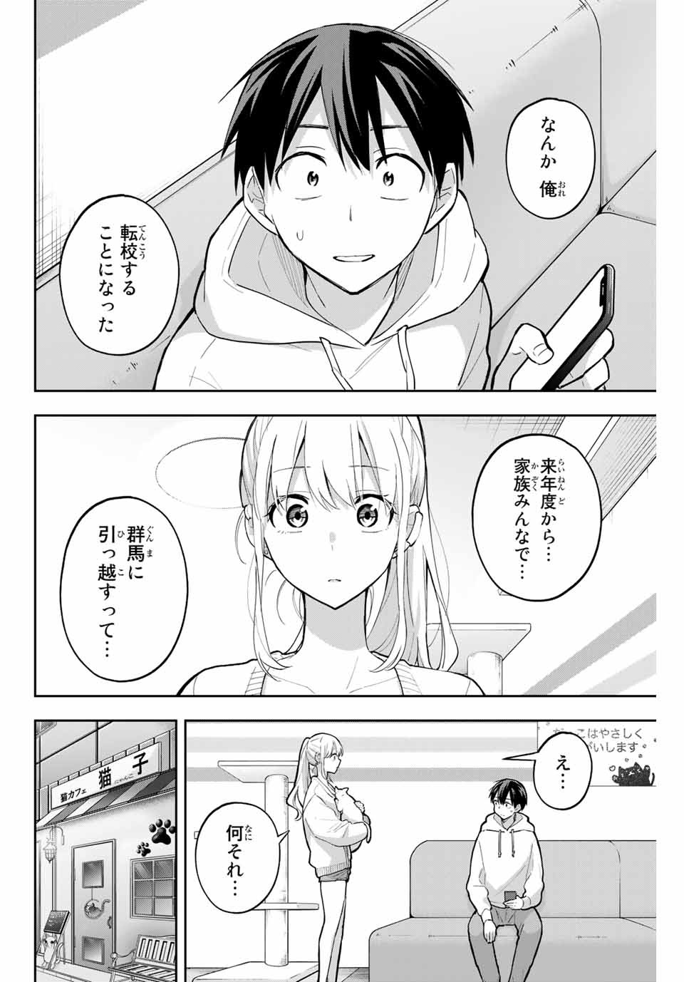 Hanazono-sanchi no Futago-chan - Chapter 69 - Page 12