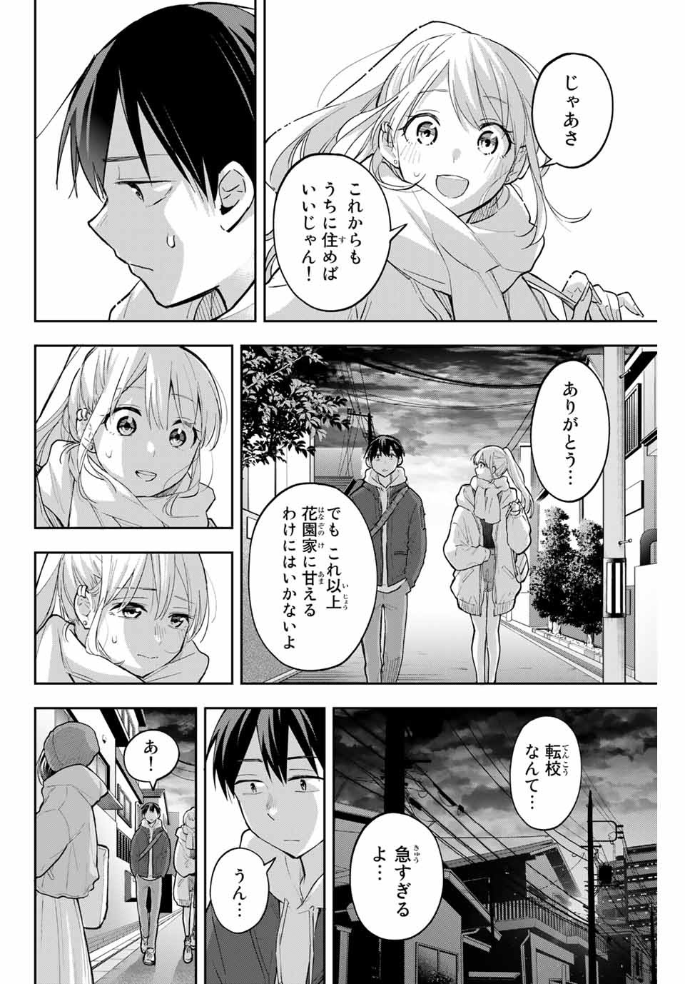 Hanazono-sanchi no Futago-chan - Chapter 69 - Page 14