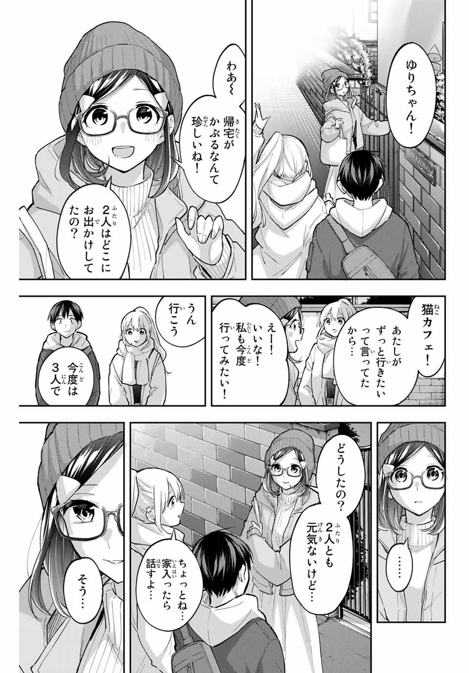 Hanazono-sanchi no Futago-chan - Chapter 69 - Page 15