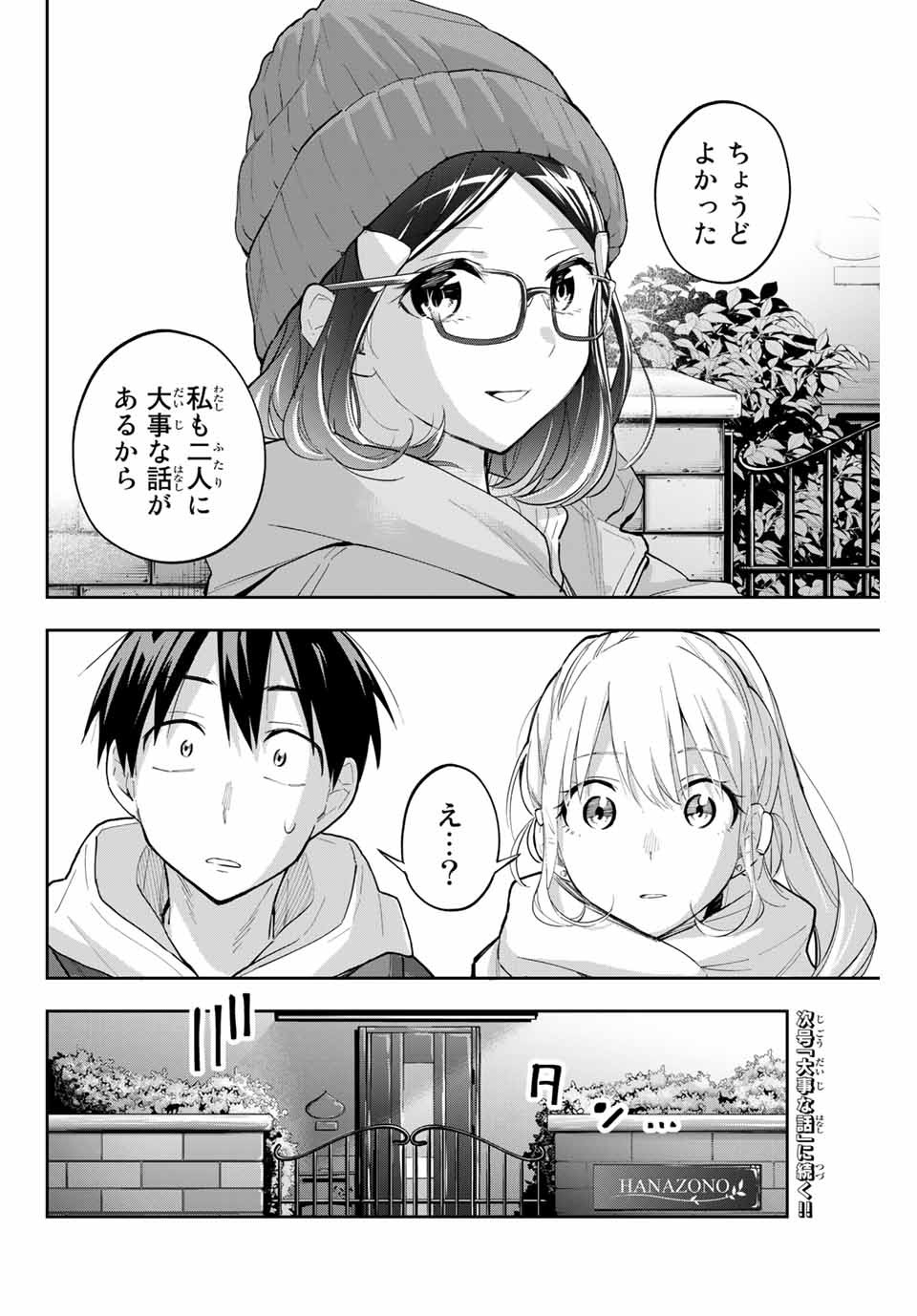 Hanazono-sanchi no Futago-chan - Chapter 69 - Page 16