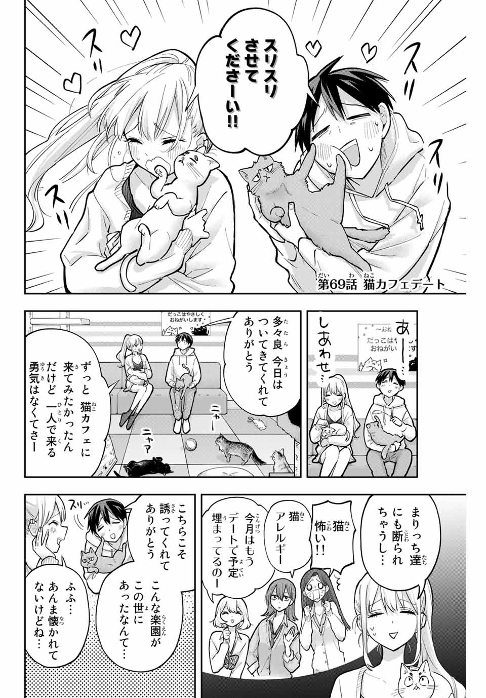 Hanazono-sanchi no Futago-chan - Chapter 69 - Page 2