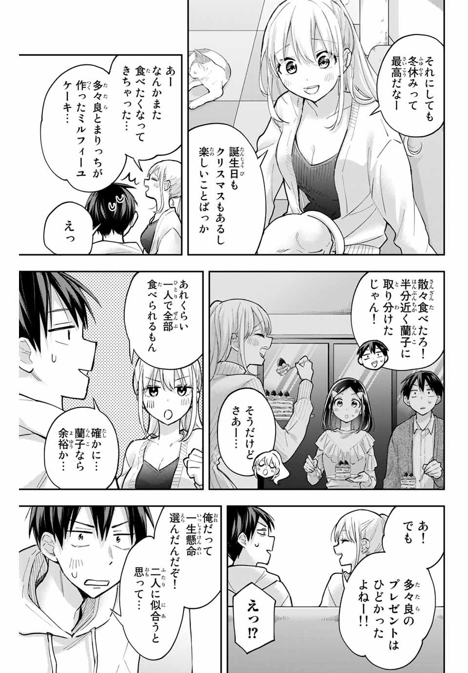Hanazono-sanchi no Futago-chan - Chapter 69 - Page 3