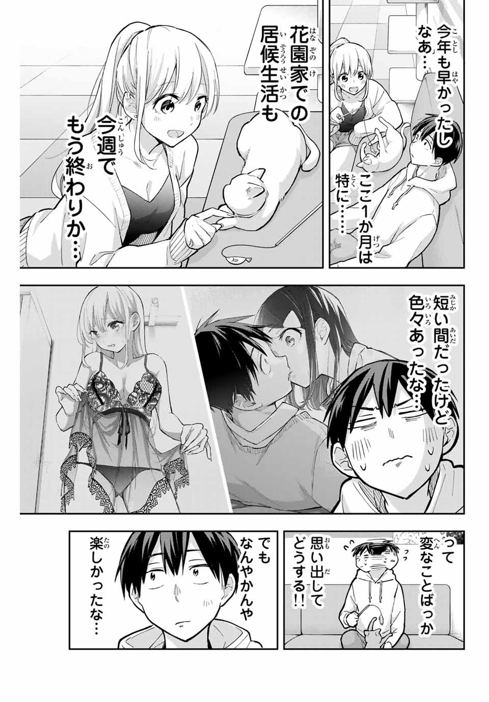 Hanazono-sanchi no Futago-chan - Chapter 69 - Page 5