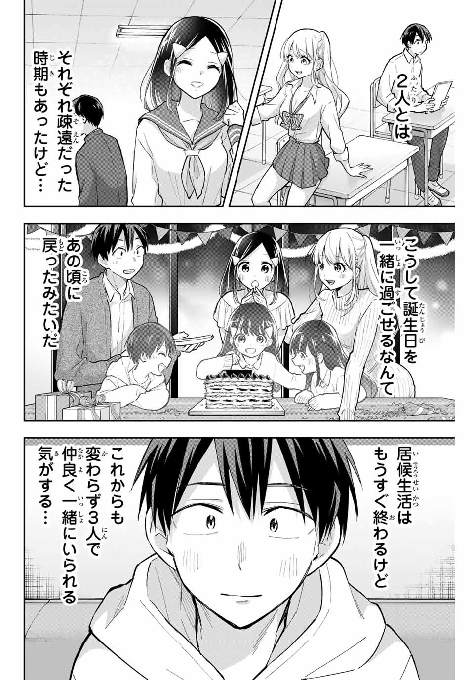 Hanazono-sanchi no Futago-chan - Chapter 69 - Page 6