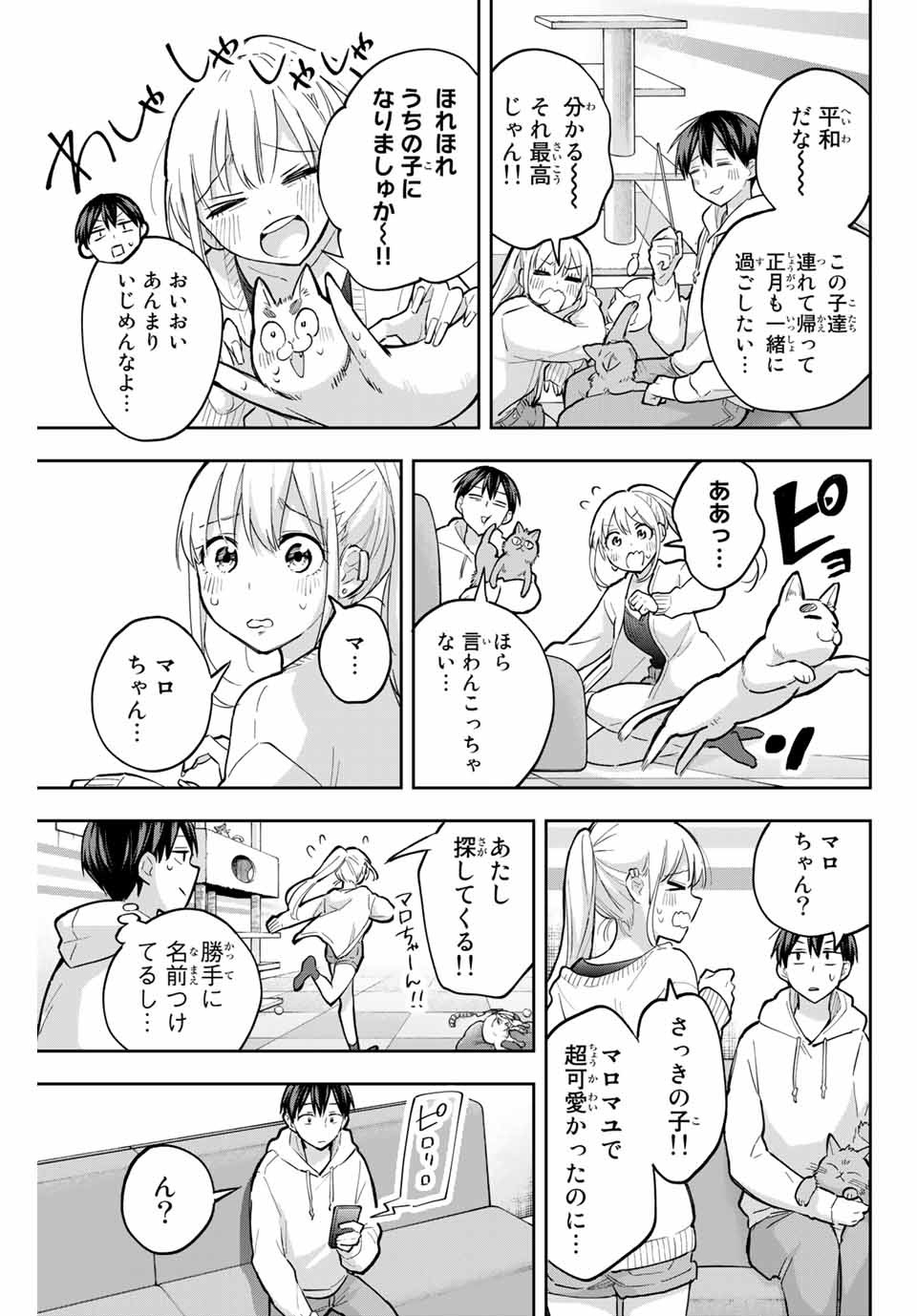 Hanazono-sanchi no Futago-chan - Chapter 69 - Page 7