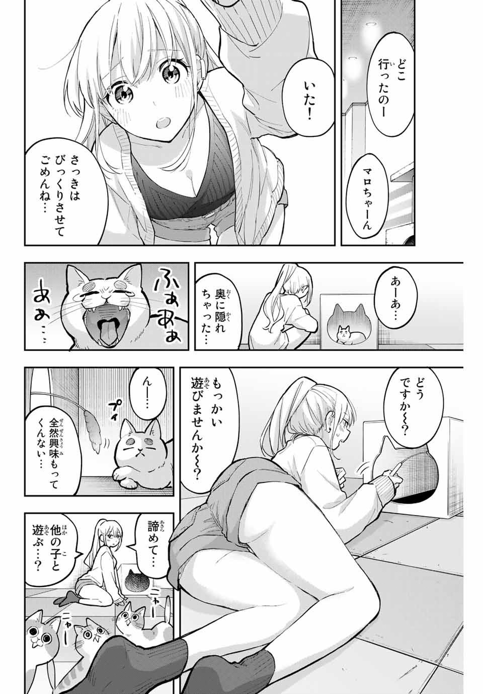 Hanazono-sanchi no Futago-chan - Chapter 69 - Page 8