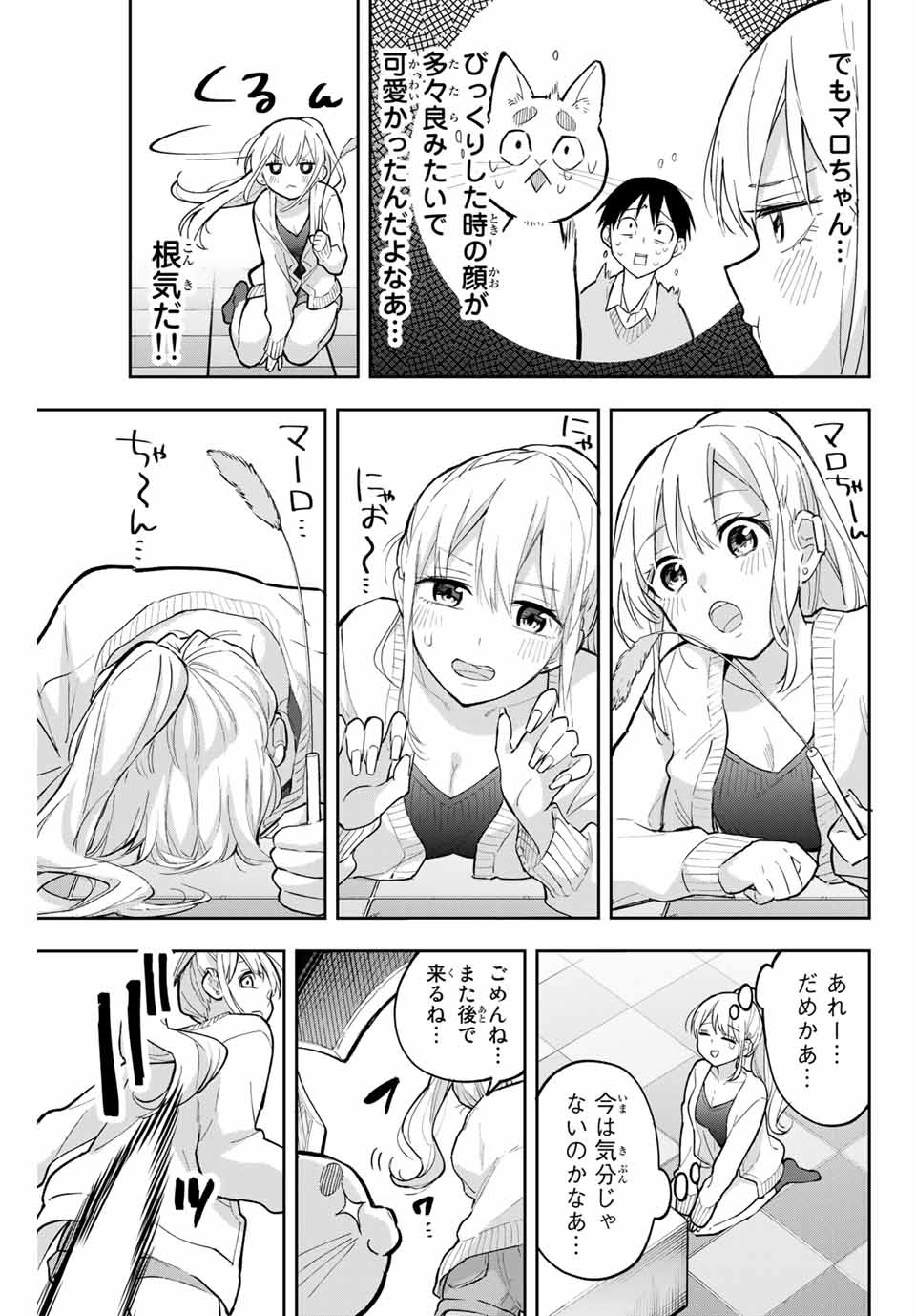 Hanazono-sanchi no Futago-chan - Chapter 69 - Page 9